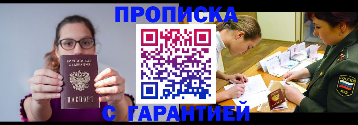 прописка для кредита в Глазове